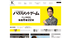 Desktop Screenshot of ken-on.co.jp